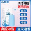 Dianbang Nasal Wash System