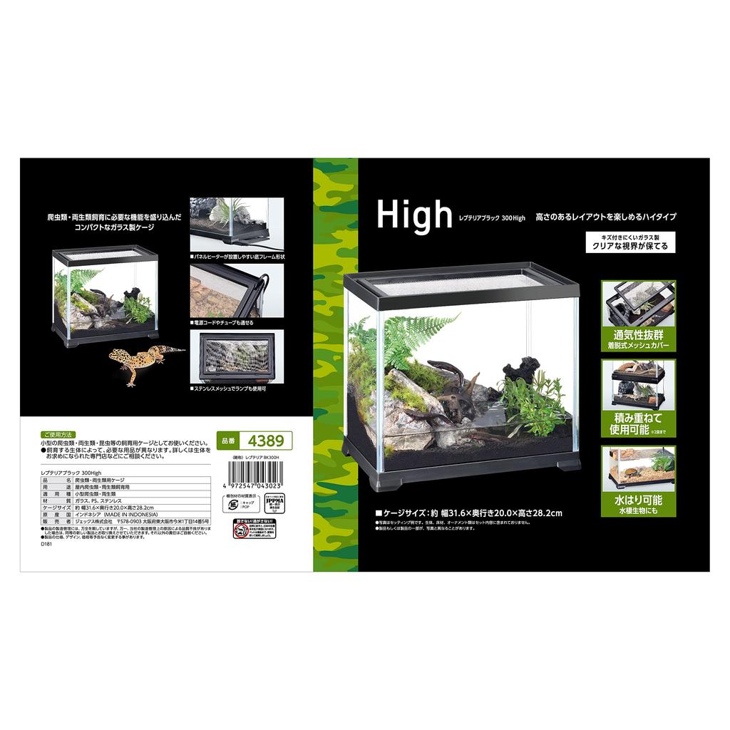 EXOTERRA GEX EXOTERRA Reptile Black 300High Small Reptile Glass Cage Black Frame X D20 X Breeding Cage W31.6 H28.2cm Reptile/Amphibian