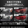 KeePer-Giken Polyka Coat Glass Film Former, 0.07 fl oz (2 ml), Headlight, Tail Light, Visor, Lens Coat, Glazing (Micro Sponge)
