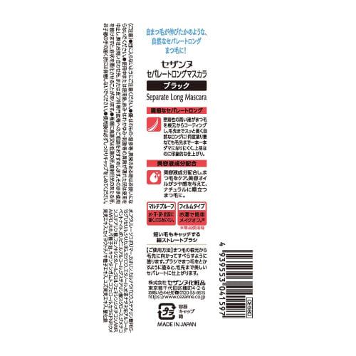 Cezanne Separate Long Mascara Black 5g (x 1)