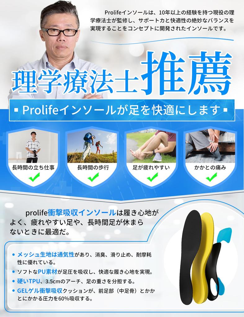 Prolife Insoles for Plantar Shock and Arch Support for Men and Ideal for Daily and Flat Feet Fasciitis, Absorption, Fatigue-Relieving Women, Sports,