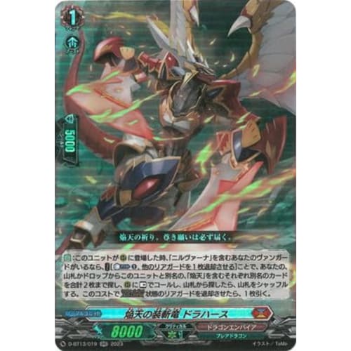 Cardfight!! Vanguard D-BT13/019 Flame-Heavenly Slashing Dragon, Drahas RR