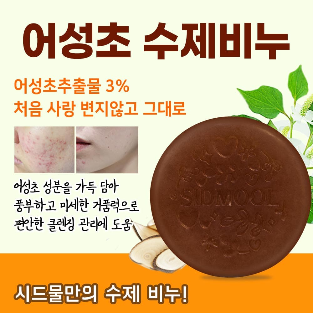 100g of Eoseongcho Handmade Soap