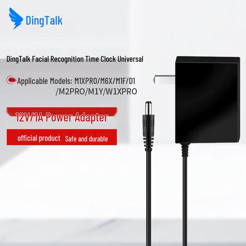 

DingTalk Attendance Machine Power Adapter