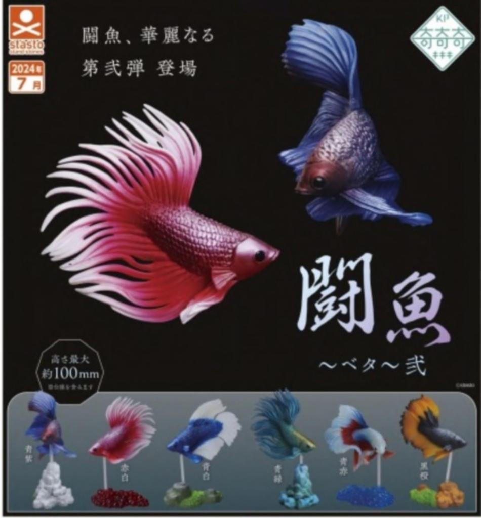[Stand Stones] Fighting Fish - Betta - 2, Set of 6