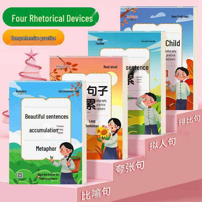 Color Cover: Beautiful Sentences Calligraphy Practice for Primary School - Chinese Rhetorical Devices Regular Script Copybook
