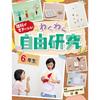 Kokutosha Science Research Project Guide Book for 6th Grade Elementary School Students Japanese Study Book