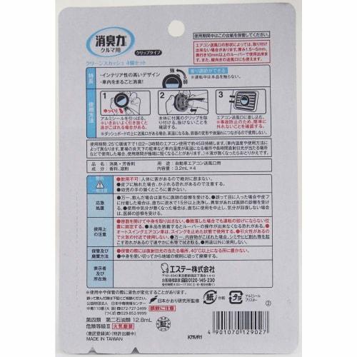 S.T. Clean Squash Deodorizer, Clip-on Car Air Freshener, 3.2mL X 4-Pack