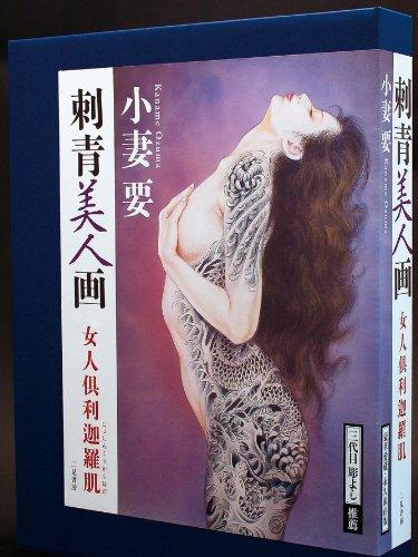 

Tattoo Fantasy By Ozuma Kaname