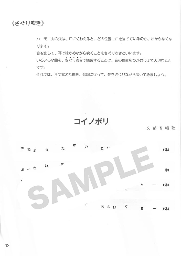 SUZUKI Suzuki Harmonica Polyphonic Harmonica Beginner Textbook, Textbook,