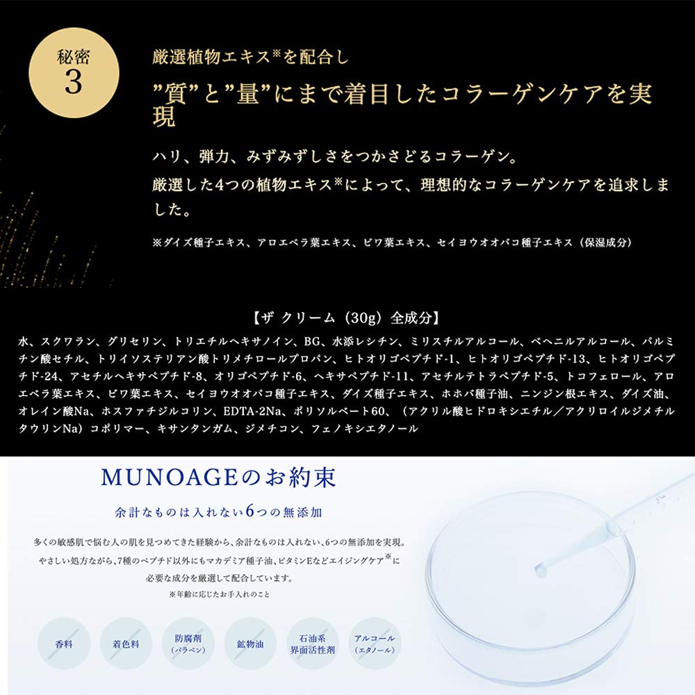 MUNOAGE The Cream 30g Firming and Elasticity Achieve Unprecedented Firmness the Highest Concentration of Peptides and Dry Skin Care [High-Performance