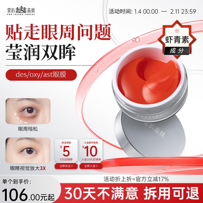 Wuyu Forest Astaxanthin Firming Anti-Wrinkle Eye Mask