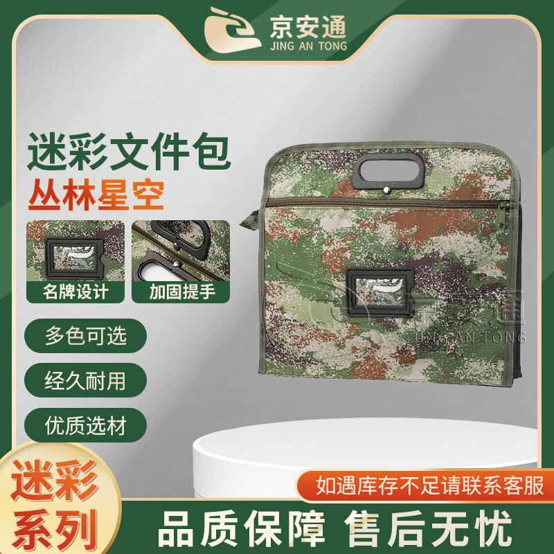 Jing an Tong Camouflage Document Bag
