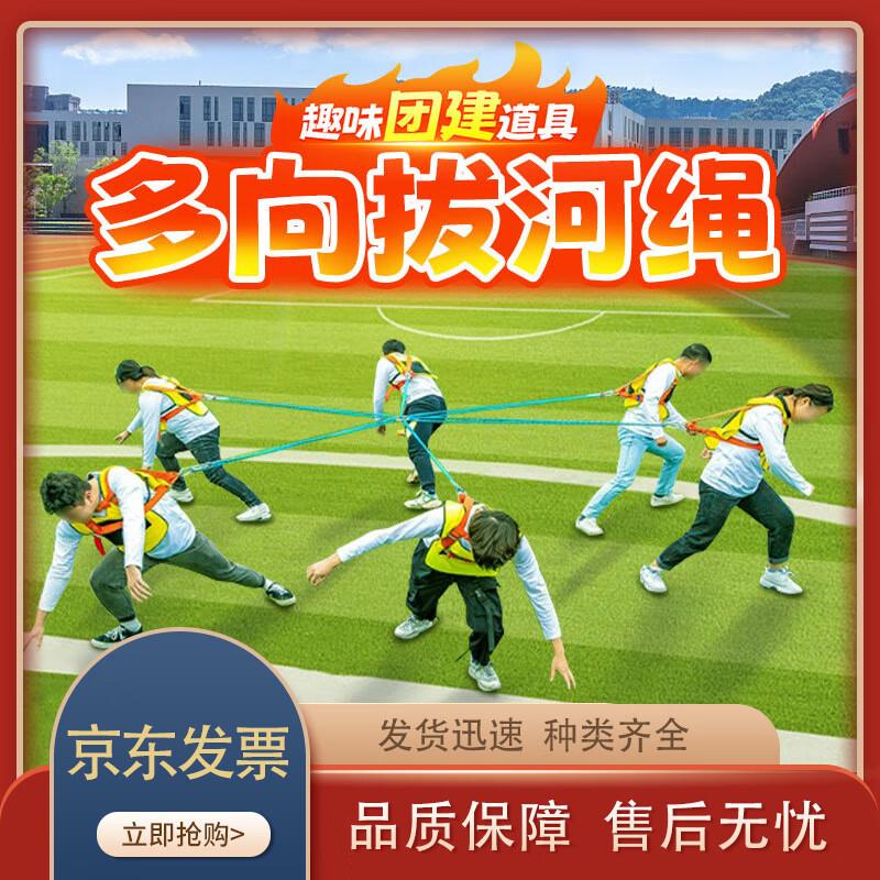 Outdoor Multi-directional Tug-of-War Rope