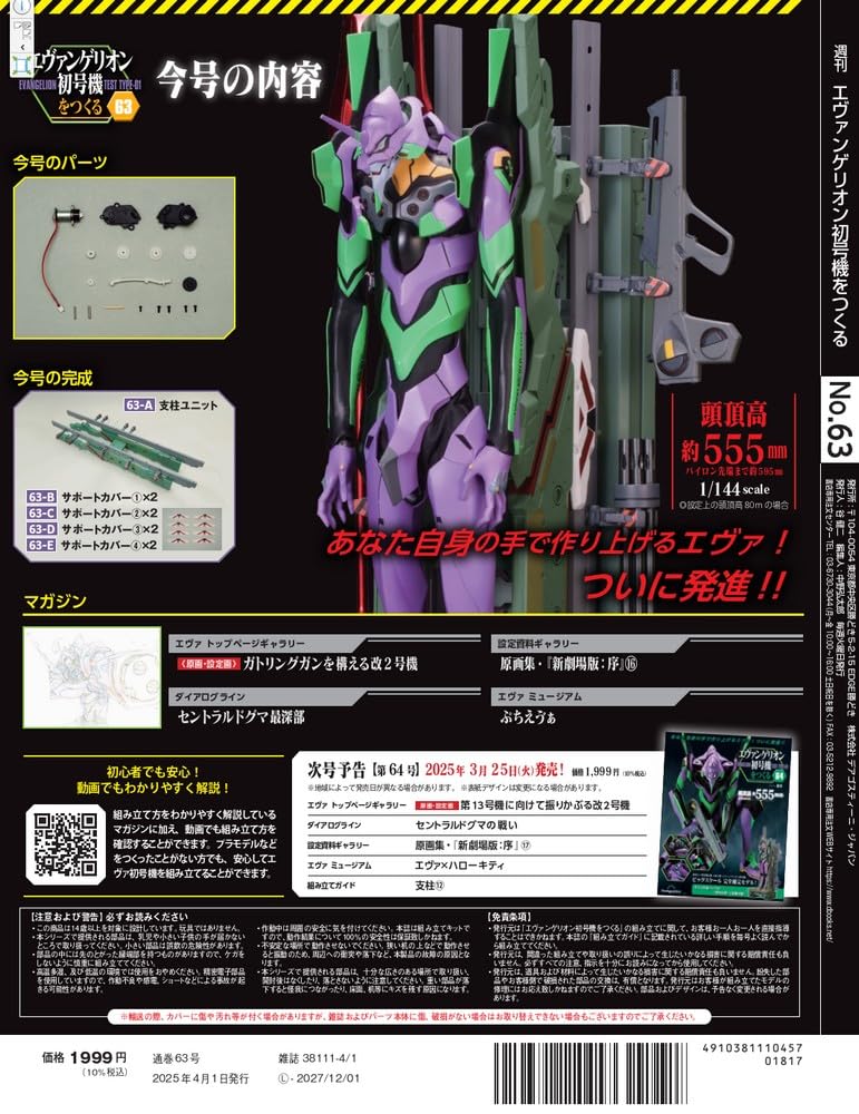 Building Evangelion Issue 63 Unit-01, [Partwork Encyclopedia] (with Parts)