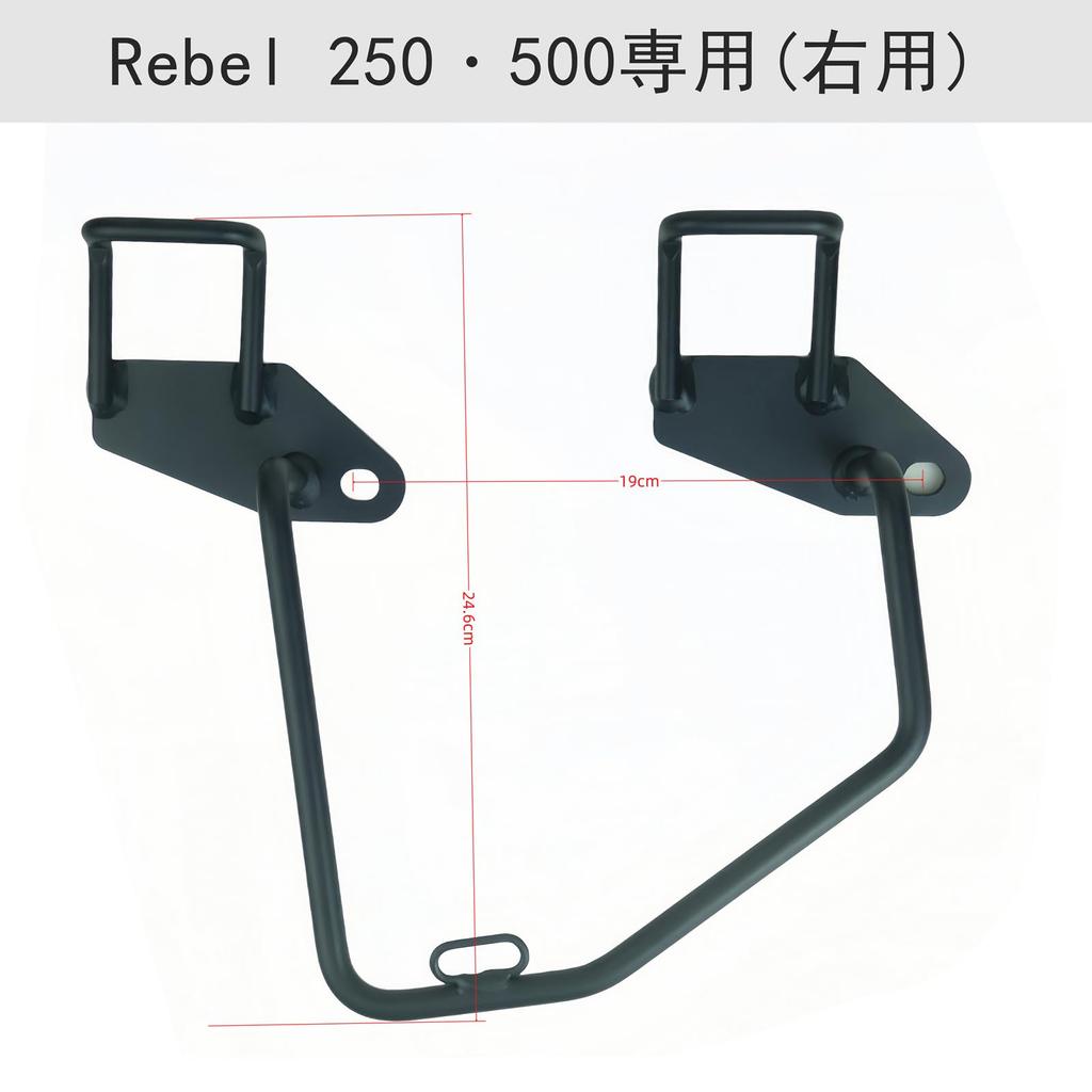 EMLIAUMU Side Bag Support for Honda Rebel Right Side Short Compatible with High Motorcycle Support Compatible with Models 250/500, Only, Type,