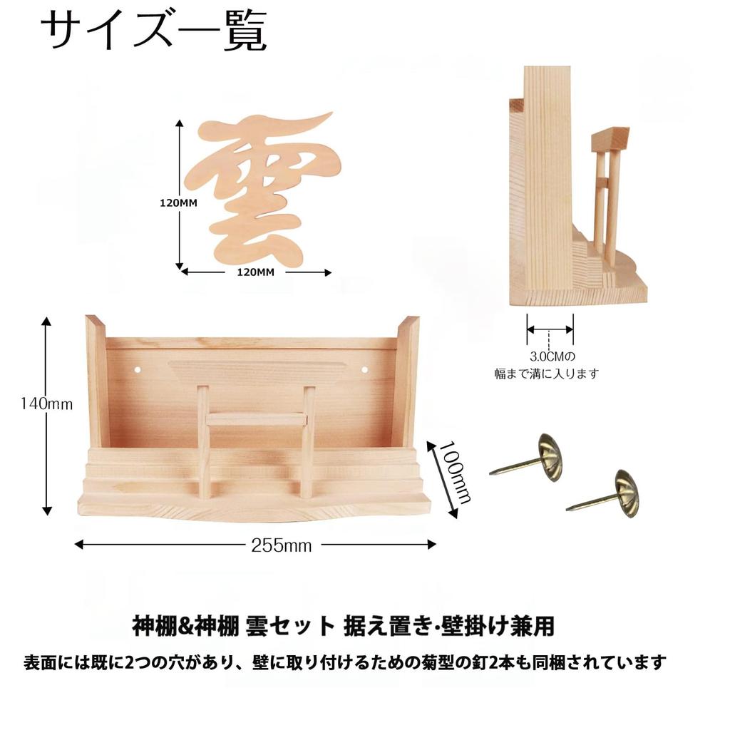 TAKOIKE Shinto Altar (Shinto Altar and Cloud-shaped Shinto Altar Set) with Torii Gate and Talisman Stand, Stylish Wall-Mounted Shinto Altar, Modern Sh