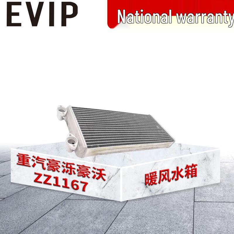 EVIP Sinotruk Howo Heater Core