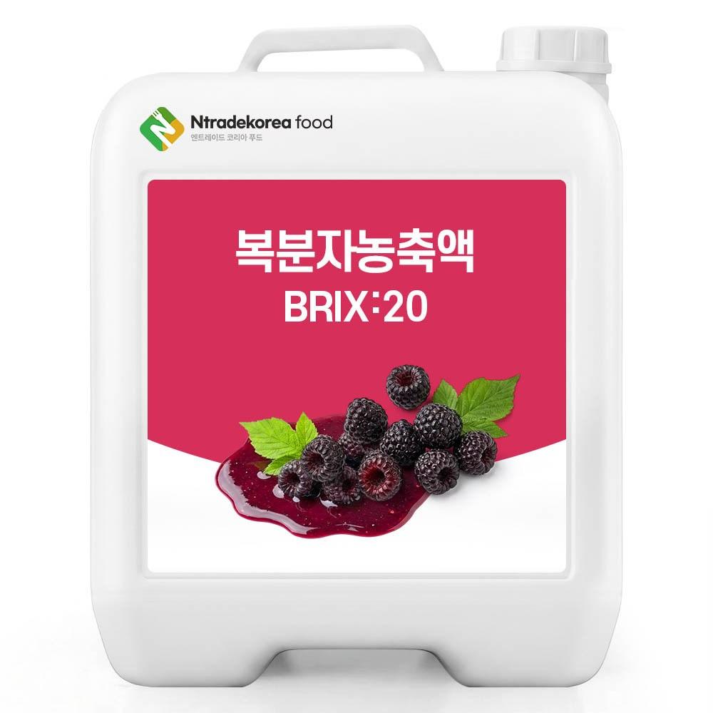 Black Raspberry Concentrate 20 Brix 200g Sample 1 pcs