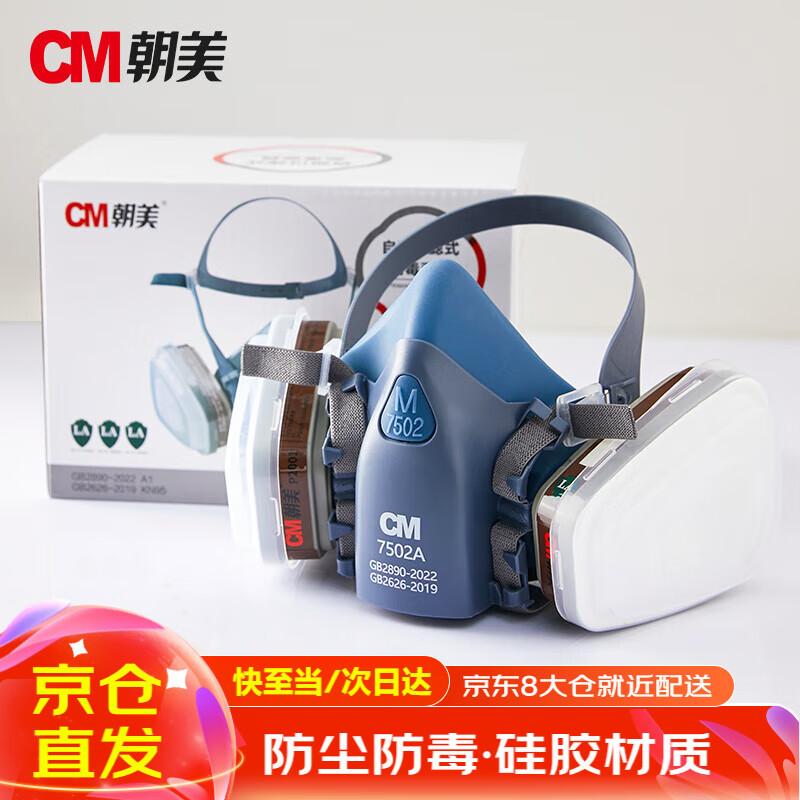 Силиконовый полумаска-респиратор ChaoMei 7502