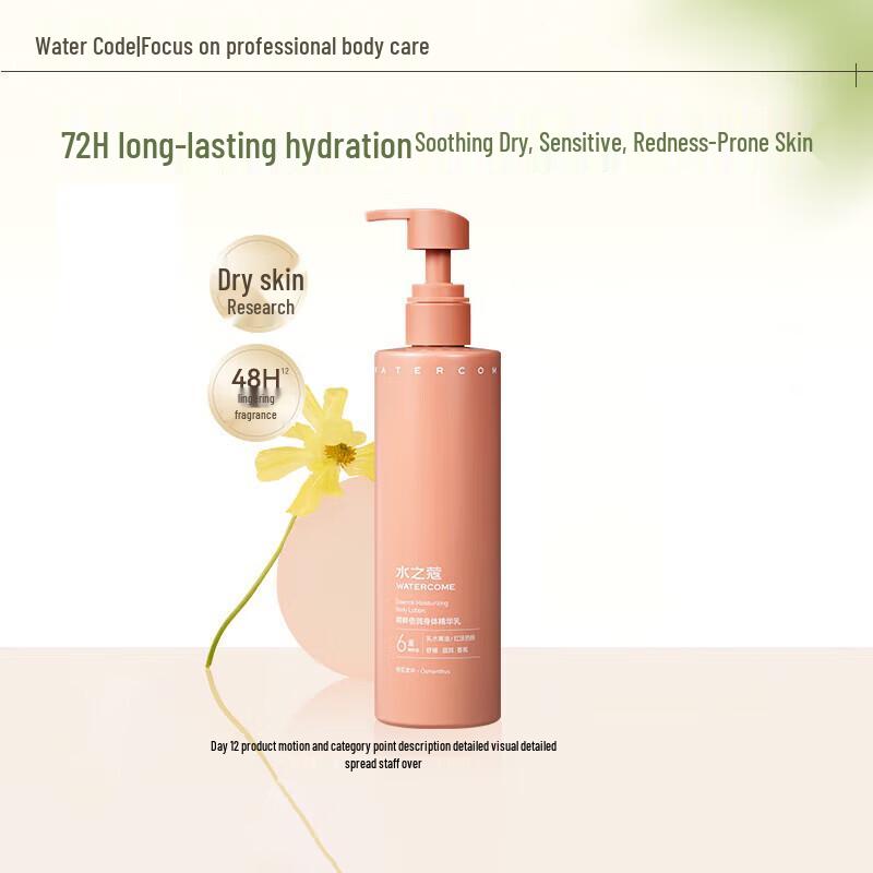 Aqua Code Osmanthus Longjing Body Essence Lotion