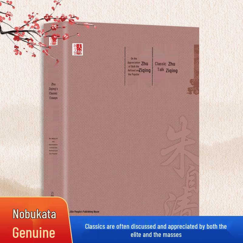 Classic Read: Zhu Ziqing s Original Work - Eighth Grade Must-Read for All Tastes, Free Shipping 2021 Version 1