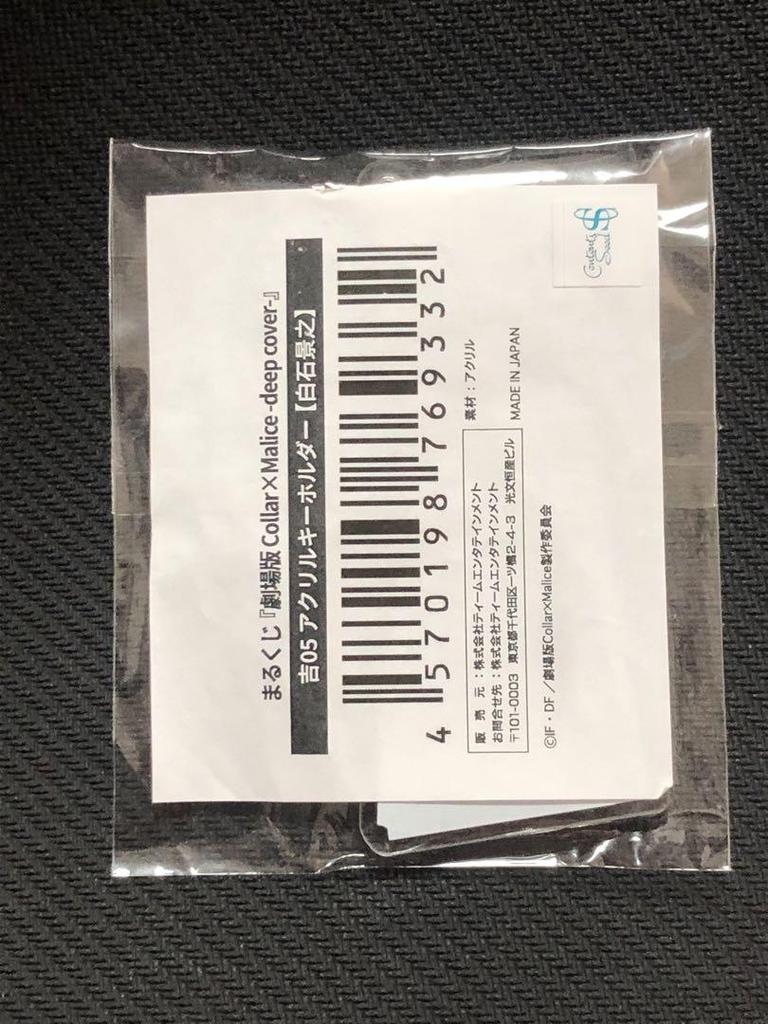 [USED] Rare Collar x Malice Kageyuki Shiraishi Acrylic Keychain
