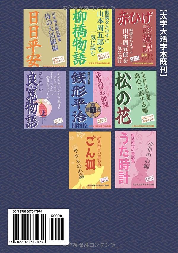 [Fettes Großdruckbuch] Sabu 4: Die Geschichte des schönen Eiji (von Shugoro Yamamoto)