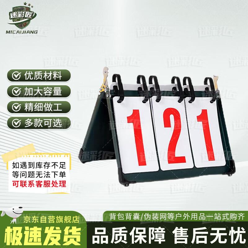 

Camouflage Master Sports Scoreboard & Stands