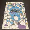 [USED] North Sea Demon Beast Azarashi-san Exhibition Art Book