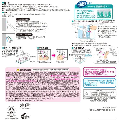 LEC Gekiochikun Window Screen Brush (Extendable Type) with Water Drain Wiper