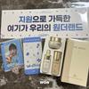 Kim Ji-won Fan Meeting Welcome Gift
