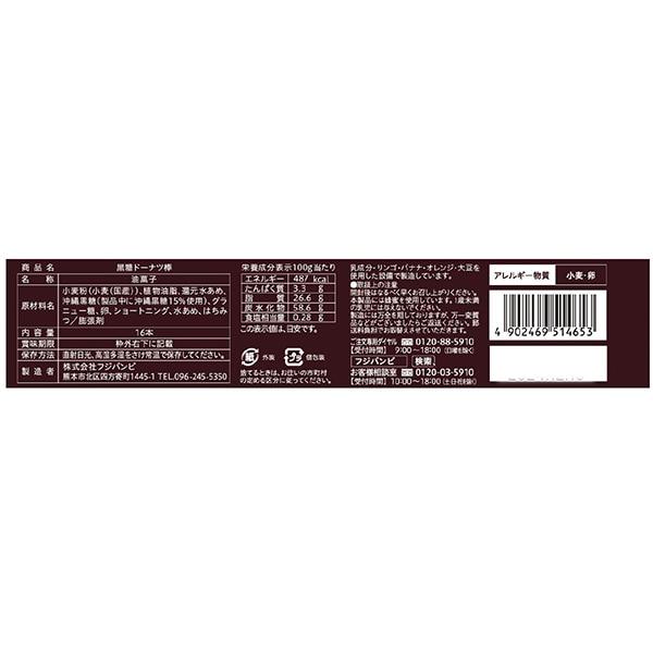 Pandanus boninensis 16 Brown Sugar Donut Sticks, Fire Country Package Wagashi