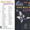 [Album USB] Cele mai bune cântece preferate ale lui Imja 45 de ani 80 de cântece