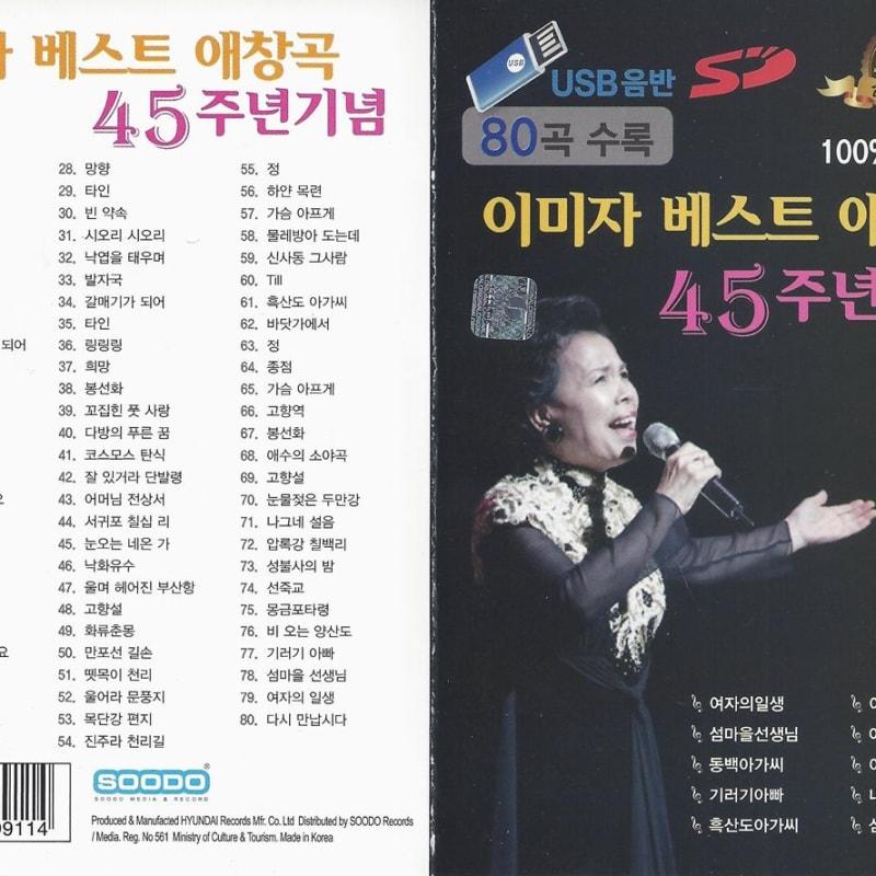 

[USB Album] Imja s Best Favorite Songs 45th Anniversary 80 Songs