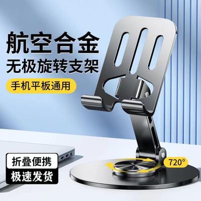 Metal Live Broadcast Mobile Phone Holder 360 Degree Rotation Adjustment Folding Lazy Tablet Desktop Mobile Phone Holder