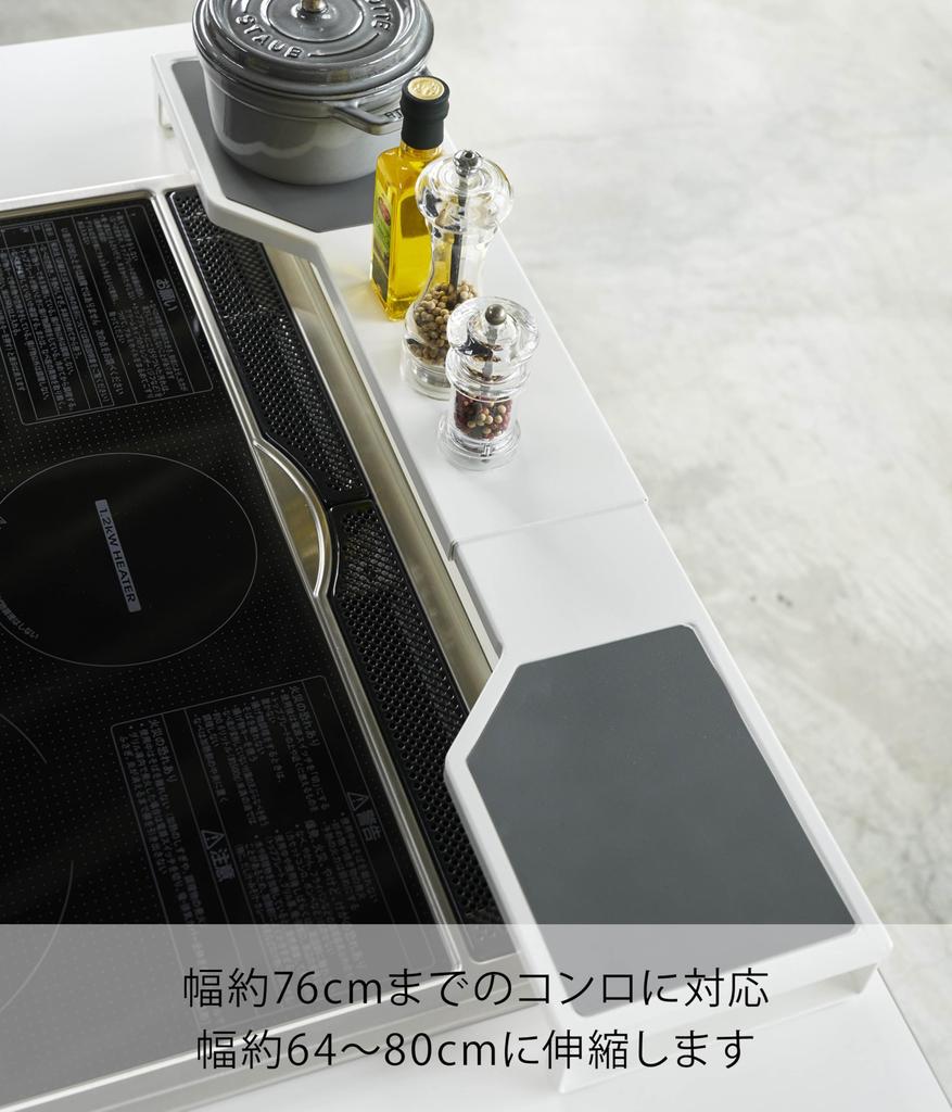 Yamazaki Jitsugyo Telescopic Kitchen Rack Stove Back Telescopic Stove Back Rack White Plate 3916 Size Approx. W64~80XD16XH5cm