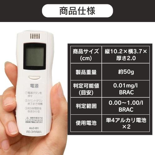 Iris Ohyama Alcohol Checker [Alcohol Detector Specified by the National Public Safety Commission] Commercial Auto-off with Battery Replacement Display
