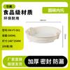 Yinmei 500ml Degradable Round Meal Box Liner (200 Sets)