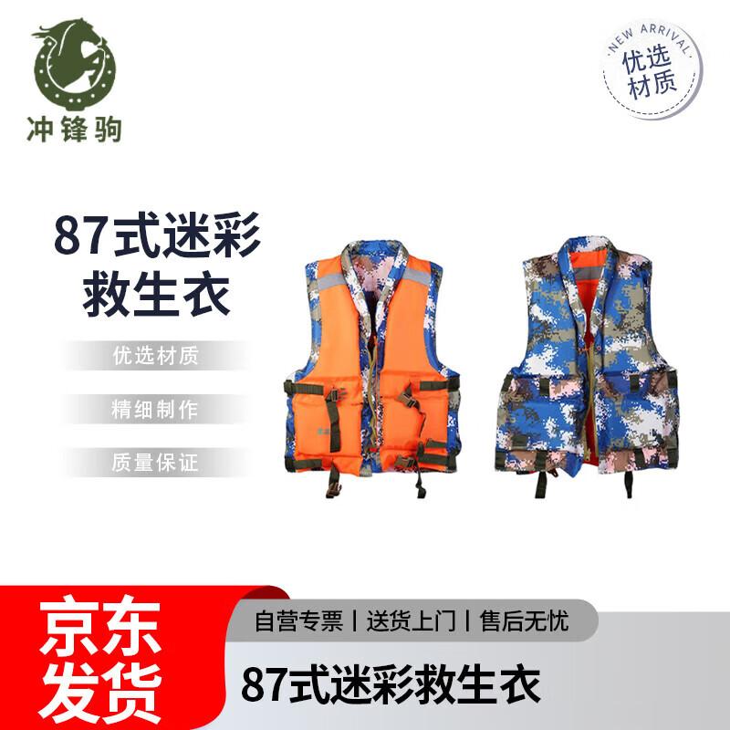 Chongfengju 87 Camouflage Life Jacket