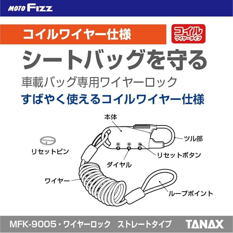 TANAX MotoFizz Motorcycle Anti-Theft Wire Lock for Car Bags, Coil Type, Yellow, 1200mm, Dial Lock, MFK-9005