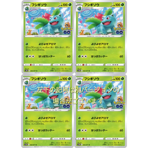Pok?mon Card Game Ivysaur Enhanced Expansion Pack (Pok?mon GO) - Set of 4