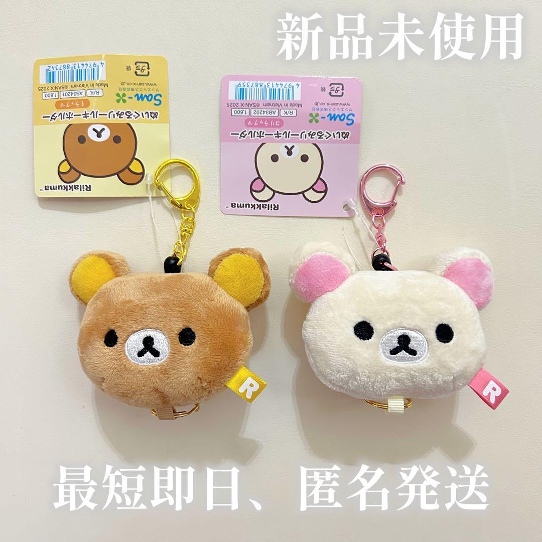 [New, with tags] Rilakkuma Korilakkuma stuffed toy key chain with reel
