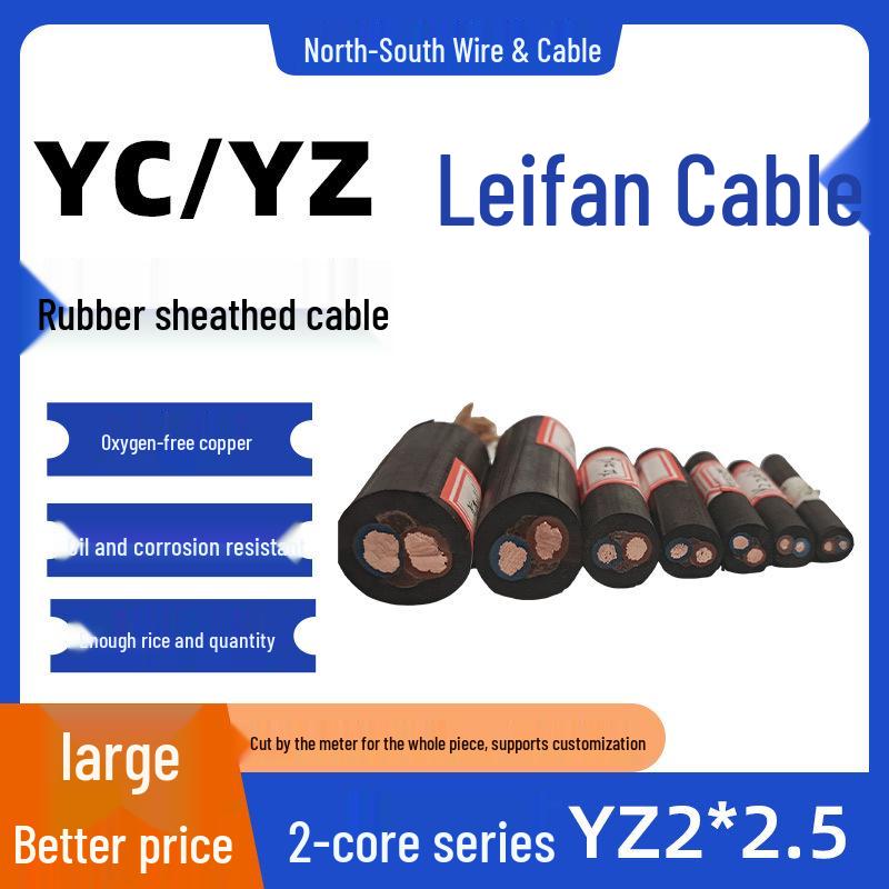 

Lei Fan 2.5mm² 2-Core Rubber Sheathed Flexible Signal Control Cable YZ/YC