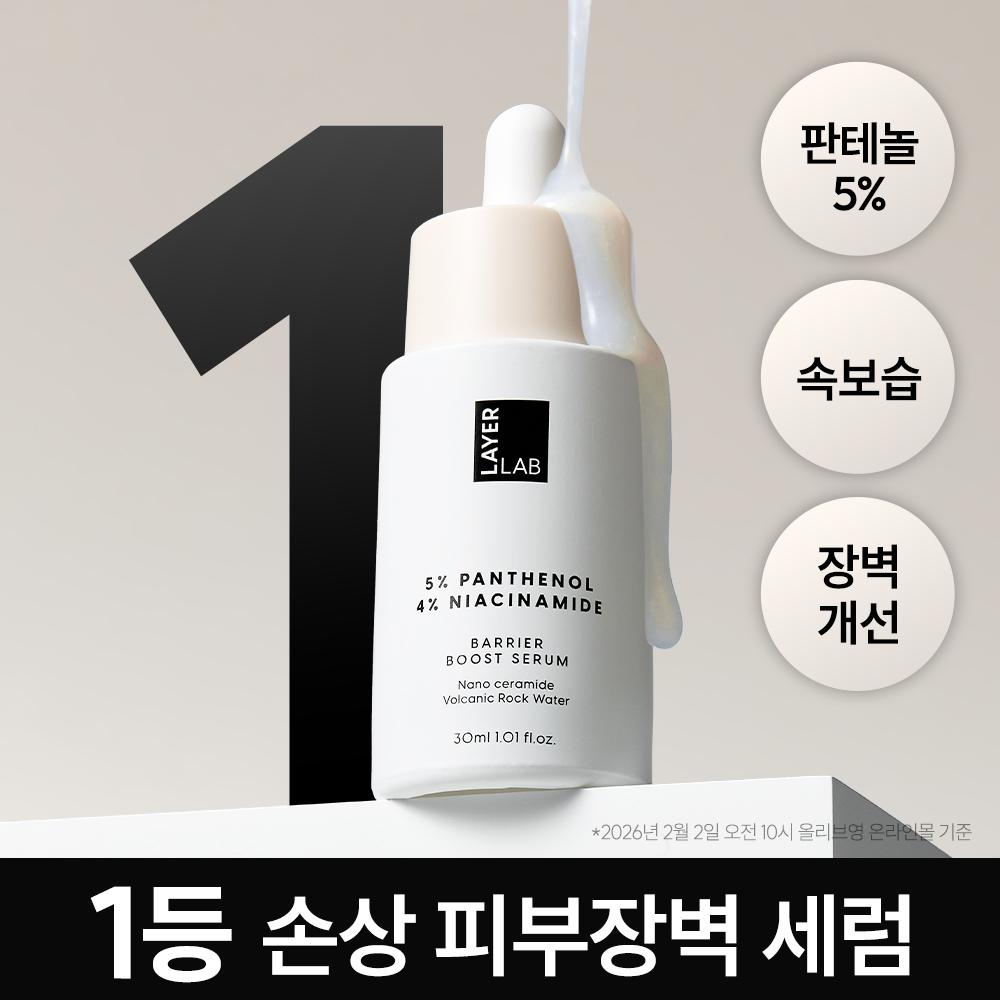 Layer Lab [new  Fast Moisturizing Barrier Serum] Layer Lab Niosome Panthenol 5  Serum 30ml