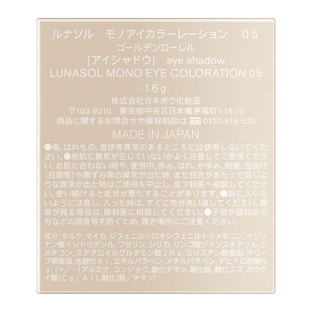 LUNASOL Mono Eye Coloration 05 [Eyeshadow]