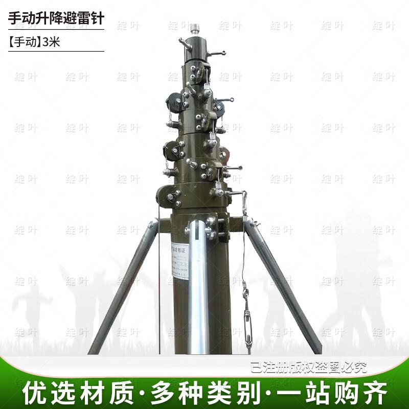 Zhanye Portable Manual Lifting Lightning Rod