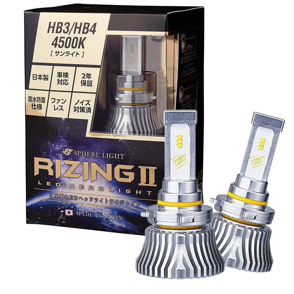 Sphere Light SRHB045-02 2 Car LED Headlight, RIZING2, HB3/HB4/HIR2 (12/24 V) 4,500K, 4,800 lm (Sunlight), Made in Japan