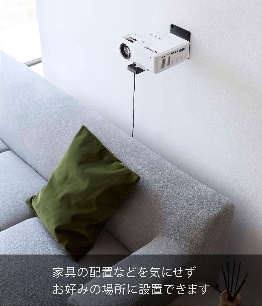 Yamazaki Jitsugyo 5898 Wall Projector Rack Black Approx. W10 X D23.8 X H11cm Smart Wall Mounted Projector Stand Projector Holder