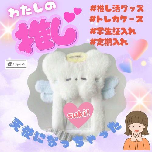 Rippem8 Trading Card Case, Korean K-Pop Keychain, Cute, Fluffy, Transparent [Angel]
